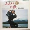 Виниловая пластинка РАЗЛИЧНЫЕ Ketteiban Nihon Minyoshu Furusato DLS4101 COLUMBIA 1968 Япония Оби Японский Энка Традиционный Б/у