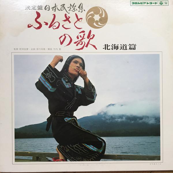 Виниловая пластинка РАЗЛИЧНЫЕ Ketteiban Nihon Minyoshu Furusato DLS4101 COLUMBIA 1968 Япония Оби Японский Энка Традиционный Б/у