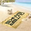 Outer Banks Poster Print Beach Towel, Large Soft Quick Dry Towel for Beach Camping Swimming