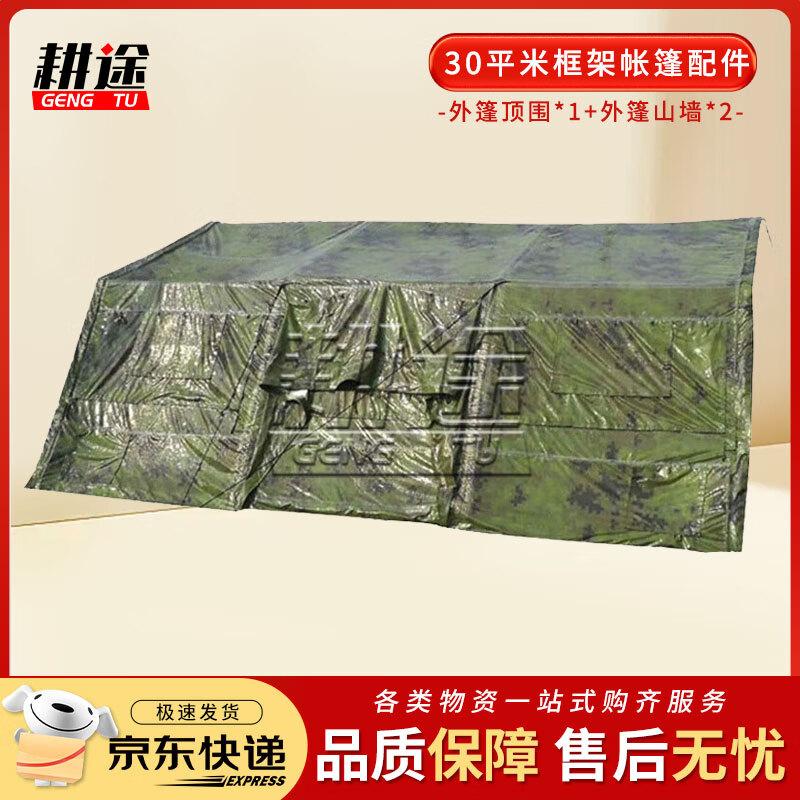 Gengtu 30sqm Frame Tent Outer Cover & Gable Wall Set