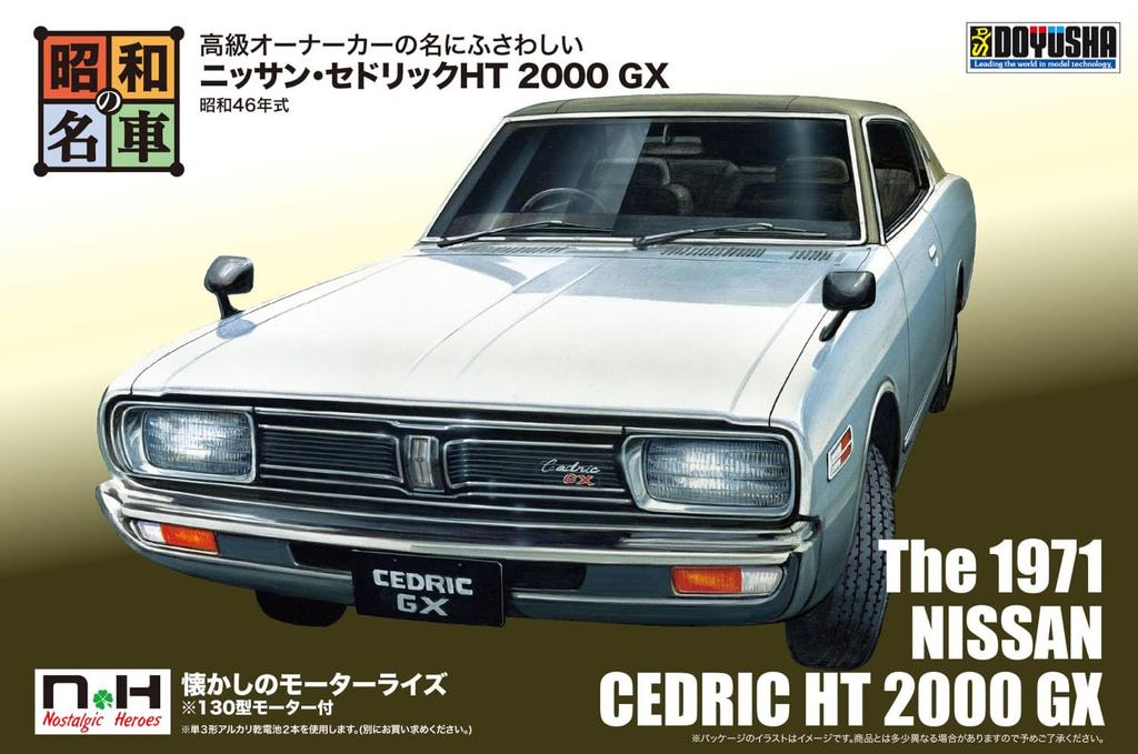 Doyusha Showa Era Famous Cars Nostalgic Hero Series No. 2 Nissan Cedric HT 2000GX Plastic Model
