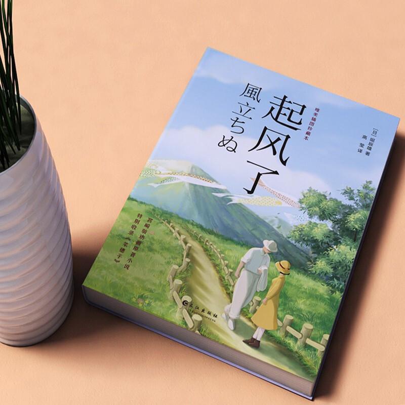 The Wind Rises (2021 Illustrated Collector's Edition)