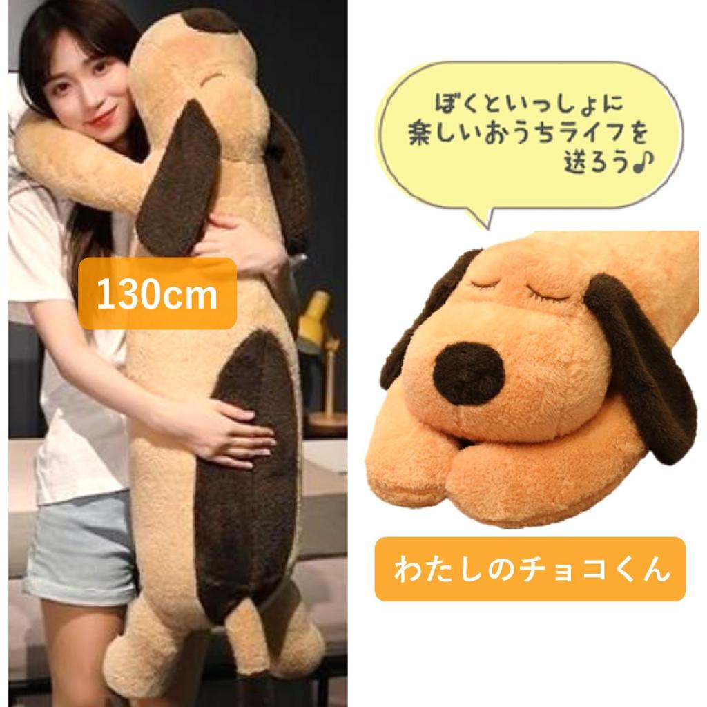 Stylish Soda Plush Cat Body Pillow, Dachshund, My Choco (Brown, 130cm)