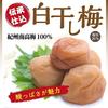 Ume no Ittokuji Umeboshi Shiroboshi Salt Content 20 1kg Nanko Kishu Domestic Wakayama Prefecture Umeboshit Additive-Free Gourmet Bento Rice Balls Gift