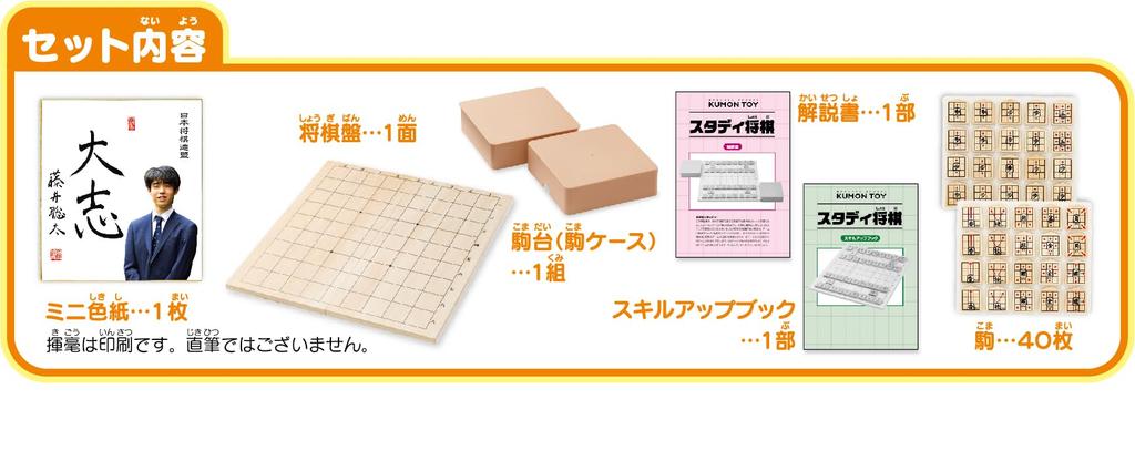 Kumon Publishing Study Shogi 30th Anniversary Limited Set Go Shogi Comes with Mini Colored Paper of Sota Fujii Certified by Japan Shogi Federation
