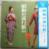 LP Record VARIOUS - Shouwa No Ryukouka(dai Ichi Shu) ALS42501 NIPPON COLUMBIA 1967 Japan Japanese Enka Used