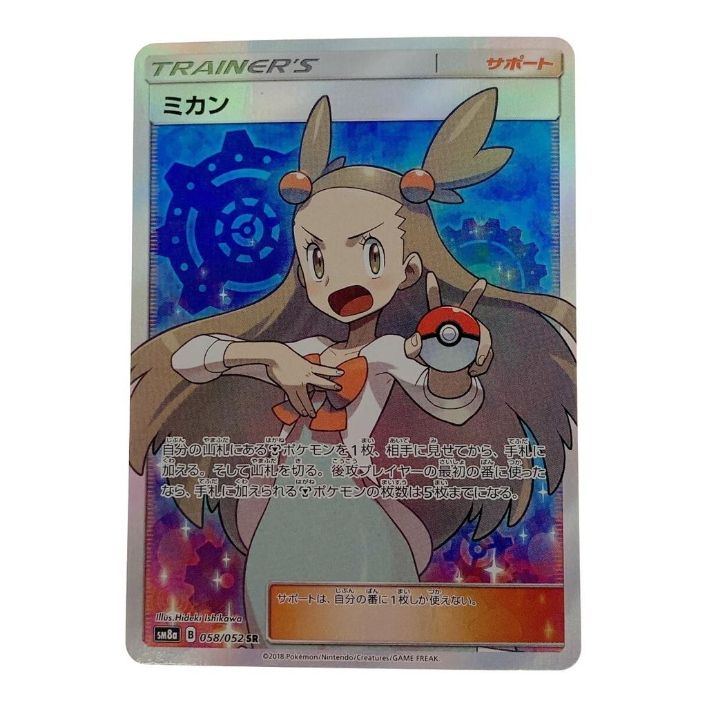 Pokémon Trading Card Poke TCG Mikan SR Slightly scratched and dirty 058/052