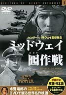 DVD DVD - Мидуэй операция приманка Япония Фильмы и DVD Б/У