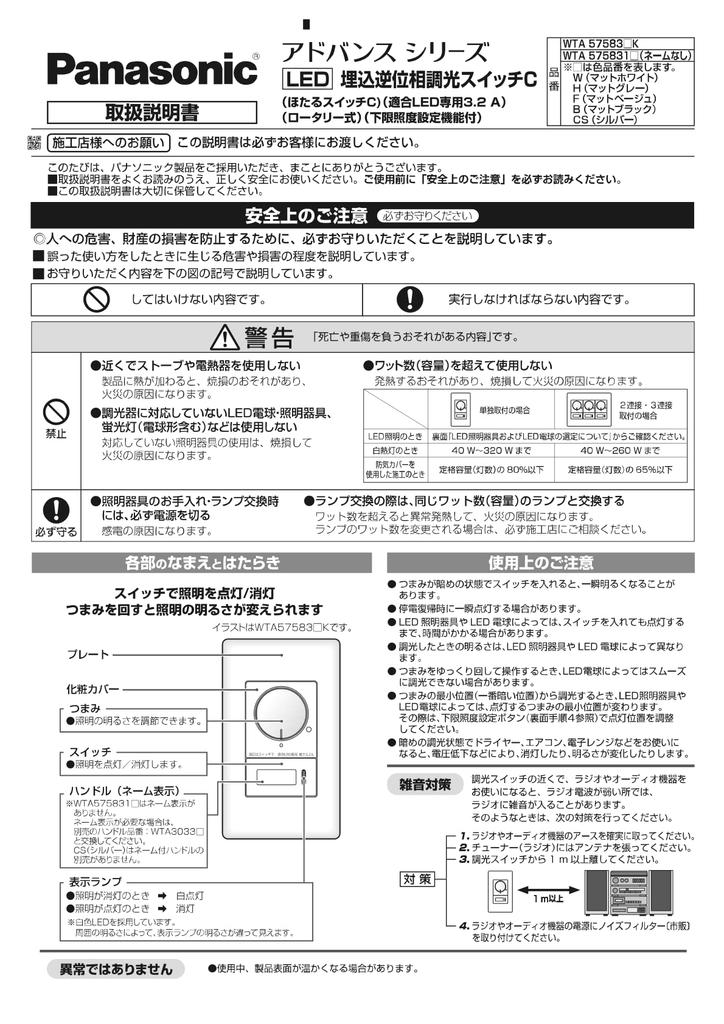 Panasonic LED Recessed Inverse Phase Dimming Switch C Single-Pole 3-Way Compatible Matte White WTA57583WK