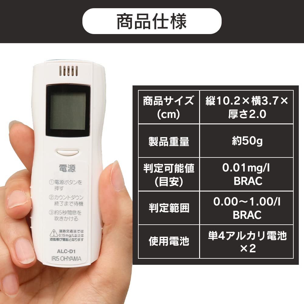 Детектор алкоголя Iris Ohyama, одобренный Национальной службой общественной безопасности, для коммерческого использования, с функцией автоматического отключения и индикации замены батареи