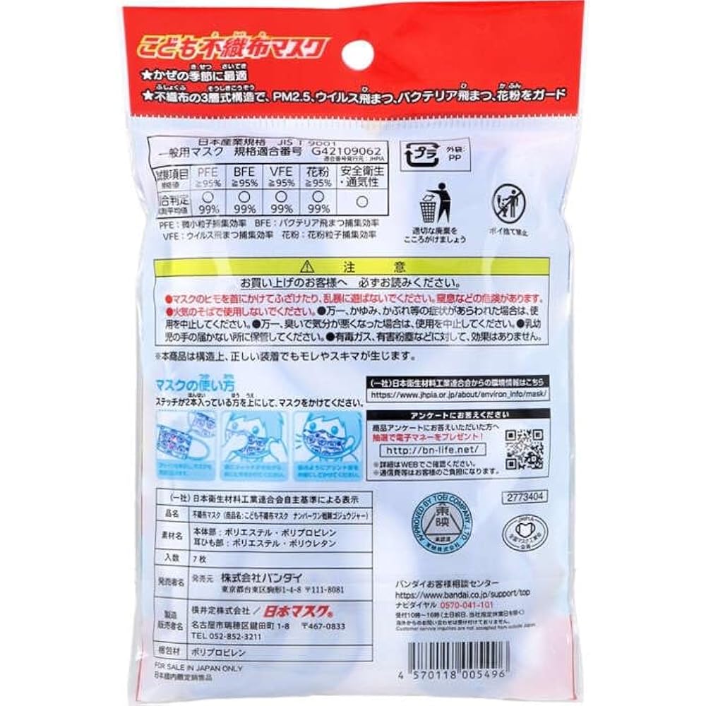 Bandai (БАНДАЙ) Детская нетканая маска Нет. 1 Сэнтай Годзюгер