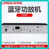 LINGSHENG 100 Вт Профессиональный усилитель для публичных выступлений (Китайская версия)