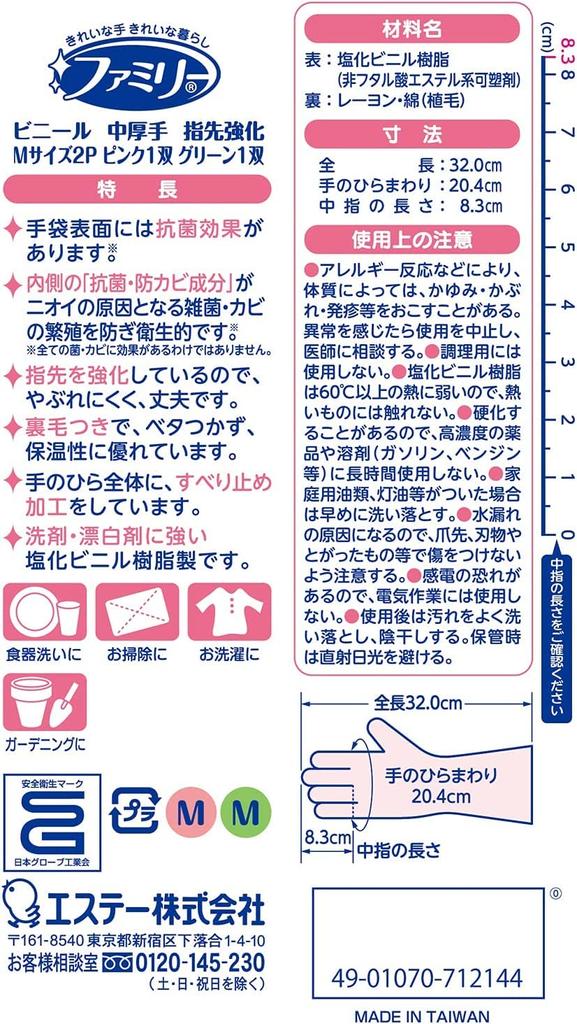 Семейные бытовые виниловые перчатки средней прочности M 2 пары в упаковке x 1 зеленые x 1 x 2 садовые перчатки [оптовая закупка] перчатки, перчатки, толстые, кончики пальцев, размер, (розовый