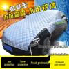 All-Season Front Car Windshield Sunshade: Heat Insulation & Snow Protection Cover