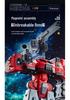 Детская 3D Магнитная Трансформирующаяся Робот-Машина Игрушка - Универсальная Модель Воина