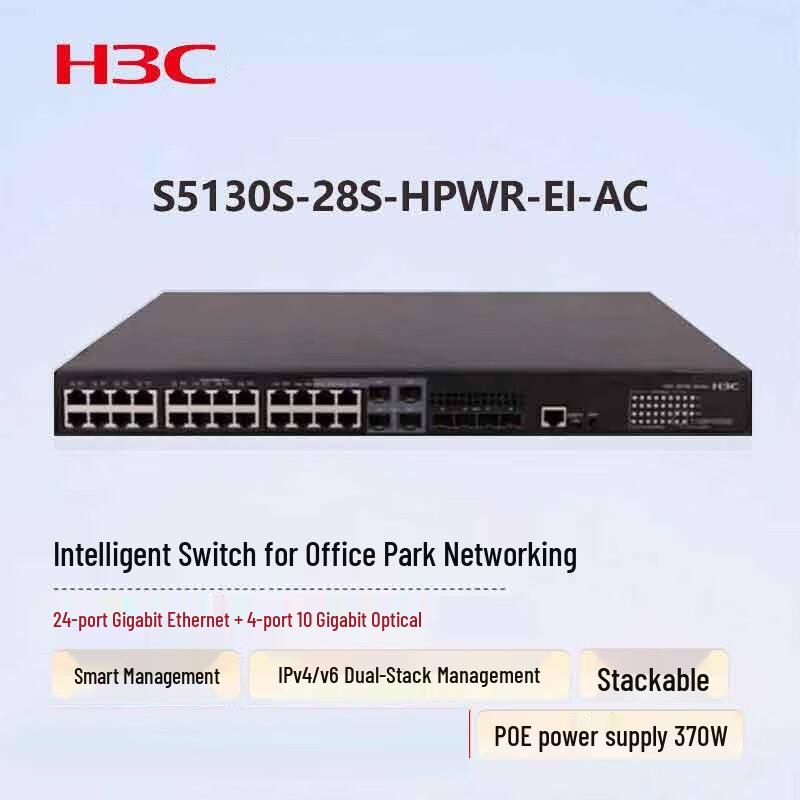 H3C LS-5130S Series Managed PoE+ Ethernet Switch