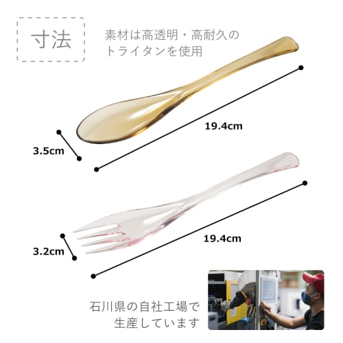 IJ Classic Spoon and Fork Set, 20cm, Made in Japan, Bleach Safe, Perfect for Home Parties, Outdoor Activities, and Camping. Stylish and Cute Clear Des