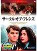 DVD DVD - Circle of Friends EMD-10046 EMD10046 Japan Movies & DVD Used