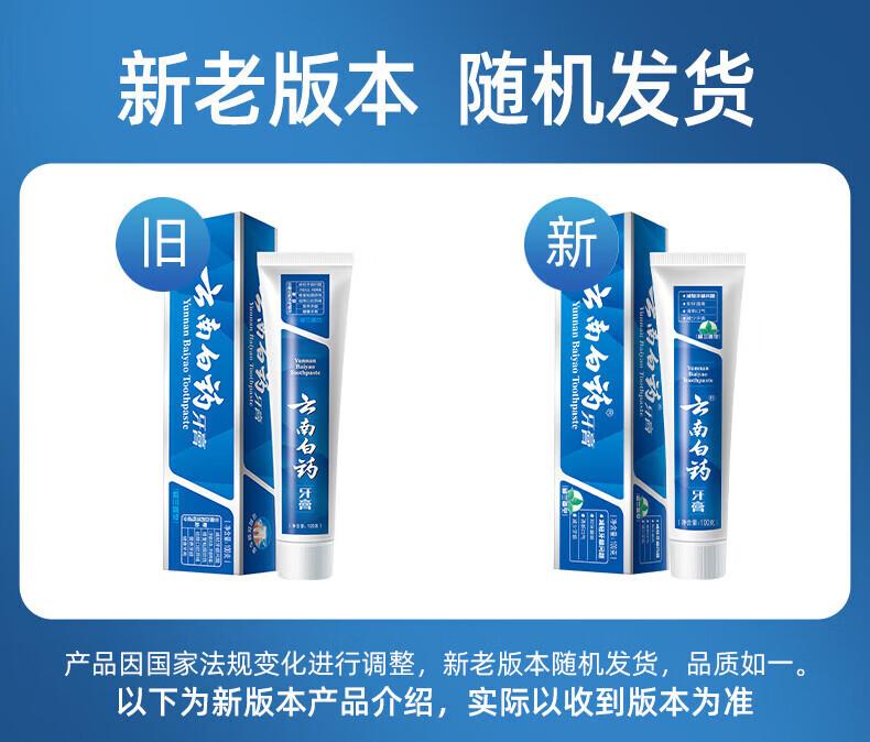 Yunnan Baiyao Toothpaste Liulan Fragrance 180g