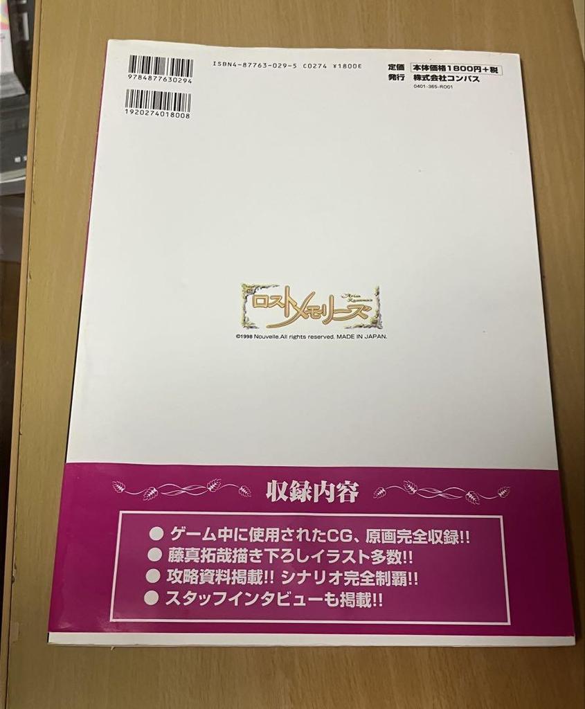 [USED] Lost Memories Illustration Collection by Takuya Fujima and Raging Company