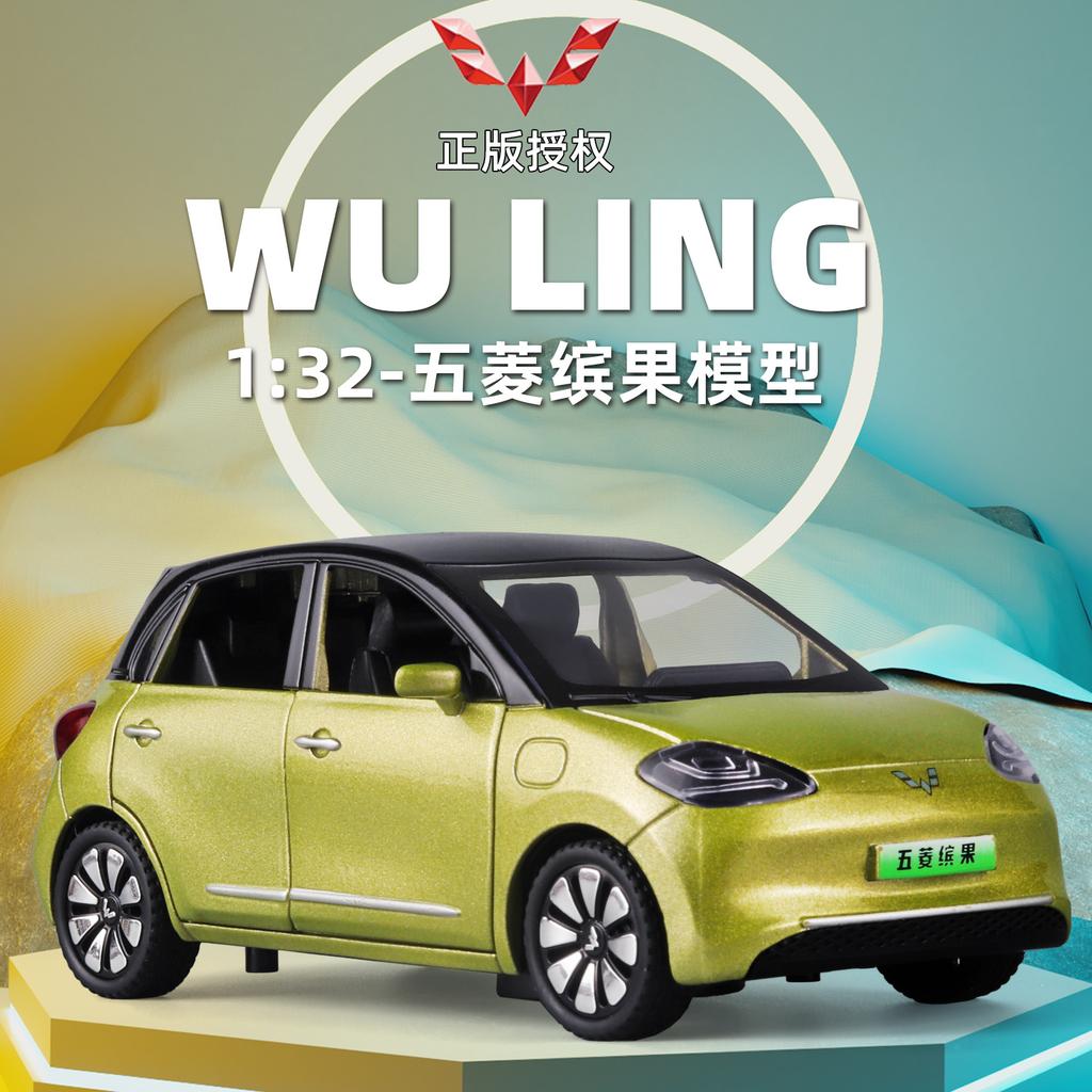 1:32 Wuling Alloy Model Toys