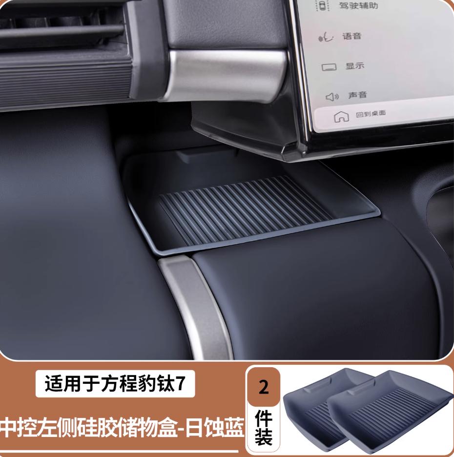 Для BYD Ti 7 2025-2026 ящик для хранения в рулевой колонке И силиконовая накладка для пассажира Салонные аксессуары