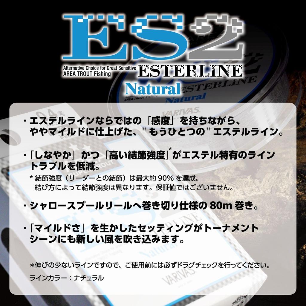 VARIVAS Super Trout Area ES2 Ester Natural 80m 16011 No. 0.3