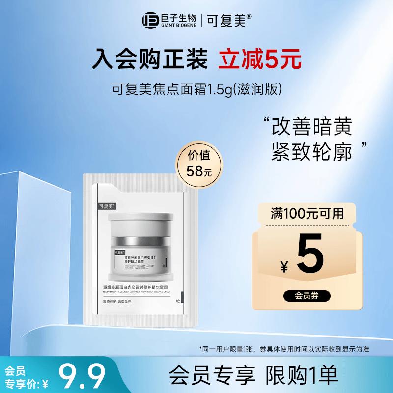 Kefumei Recombinant Collagen Light Repair Essence Cream 2.0