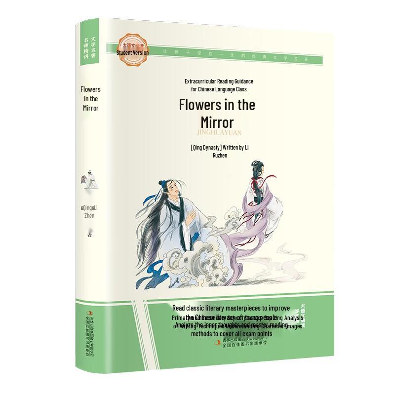 Student's Chinese Reading Classics Series
