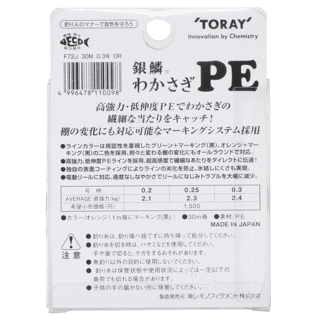 TORAY (ТОРАЙ) Плетеный шнур, Гинрин, Вакасаги (Корюшка) ПЭ, 30м, 0,2 №, 2,1кг, Оранжевый