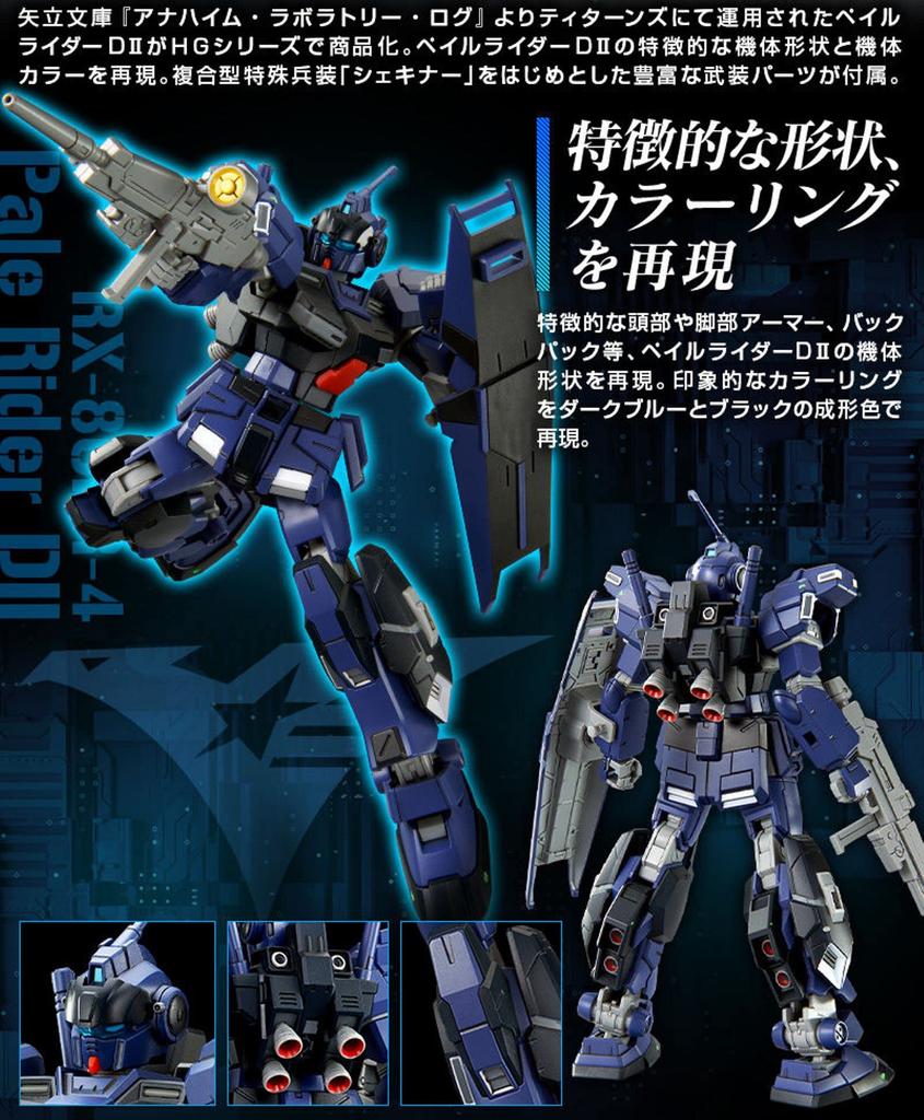 Bandai SPIRITS HG 1/144 Pale Rider DII (Технические характеристики Титанов)