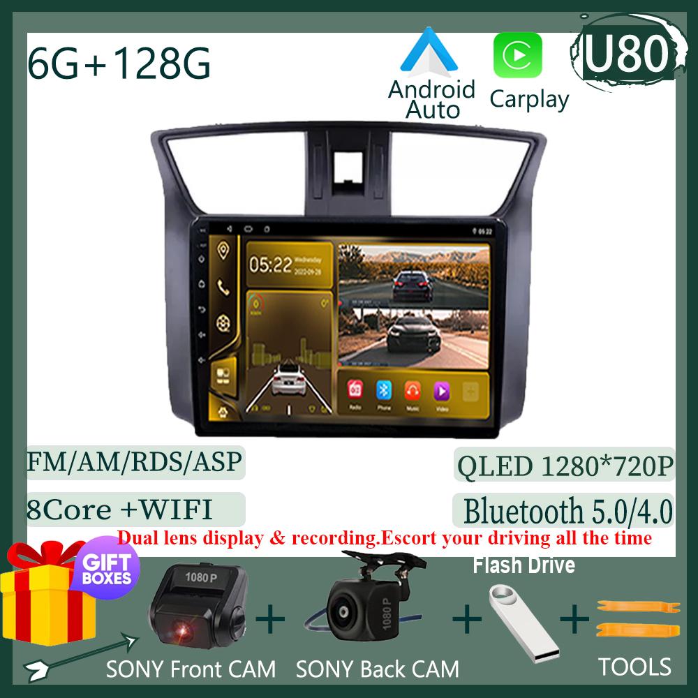 Для Nissan Sylphy Sentra B17 2012 - 2015 2016 2017 Автомобильный видеоплеер Android 14 Экранный плеер Автомобильный GPS-радио Carplay WIFI QLED DSP