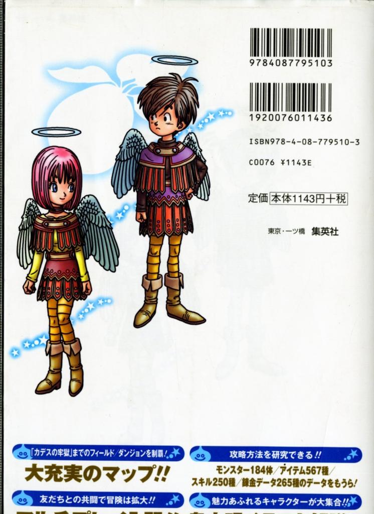 Dragon Quest IX: Protector of the Starry Skies Great Adventure Player's Guide
