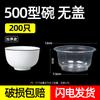 Shangqi 500 мл Утолщенные одноразовые пластиковые миски (Упаковка 200 шт.)