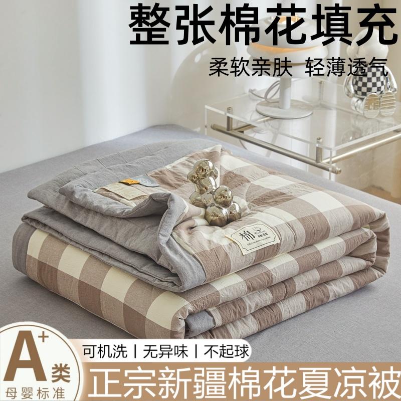 Yongyou Wan A-class unprinted style washed cotton Xinjiang cotton summer quilt summer cool quilt household quilt core