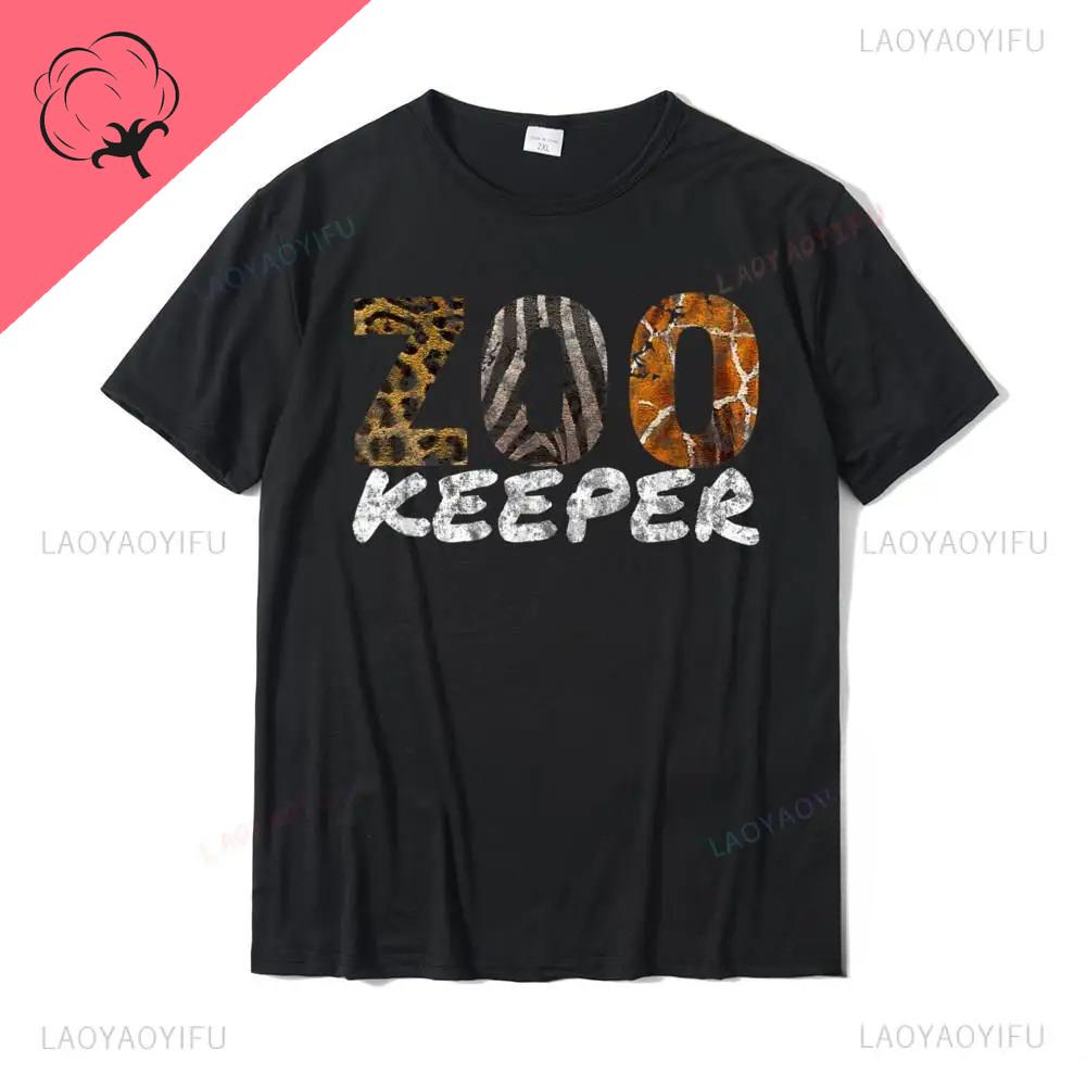 Funny Zoo Keeper African Savannah Animals Zookeeper Tshirt Cotton Unisex T Shirt Classic T Shirt New Coming Printed