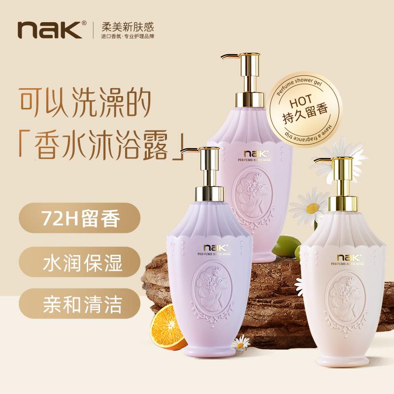 [The same style of Pangdonglai] Nak luxury perfume shower gel, refreshing and fragrance retaining, plus 5 trial packs