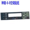 Для Kobelco SK200 210 220 230 250-6E Наклейки на приборную панель наклейки на LCD дисплей кнопки наклейки на кнопки запчасти для экскаватора