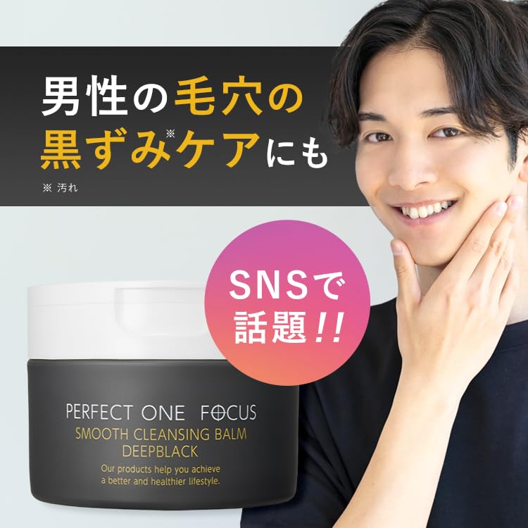 Perfect One Focus Smooth Cleansing Balm 75г - Глубокое очищение от черных точек и пор