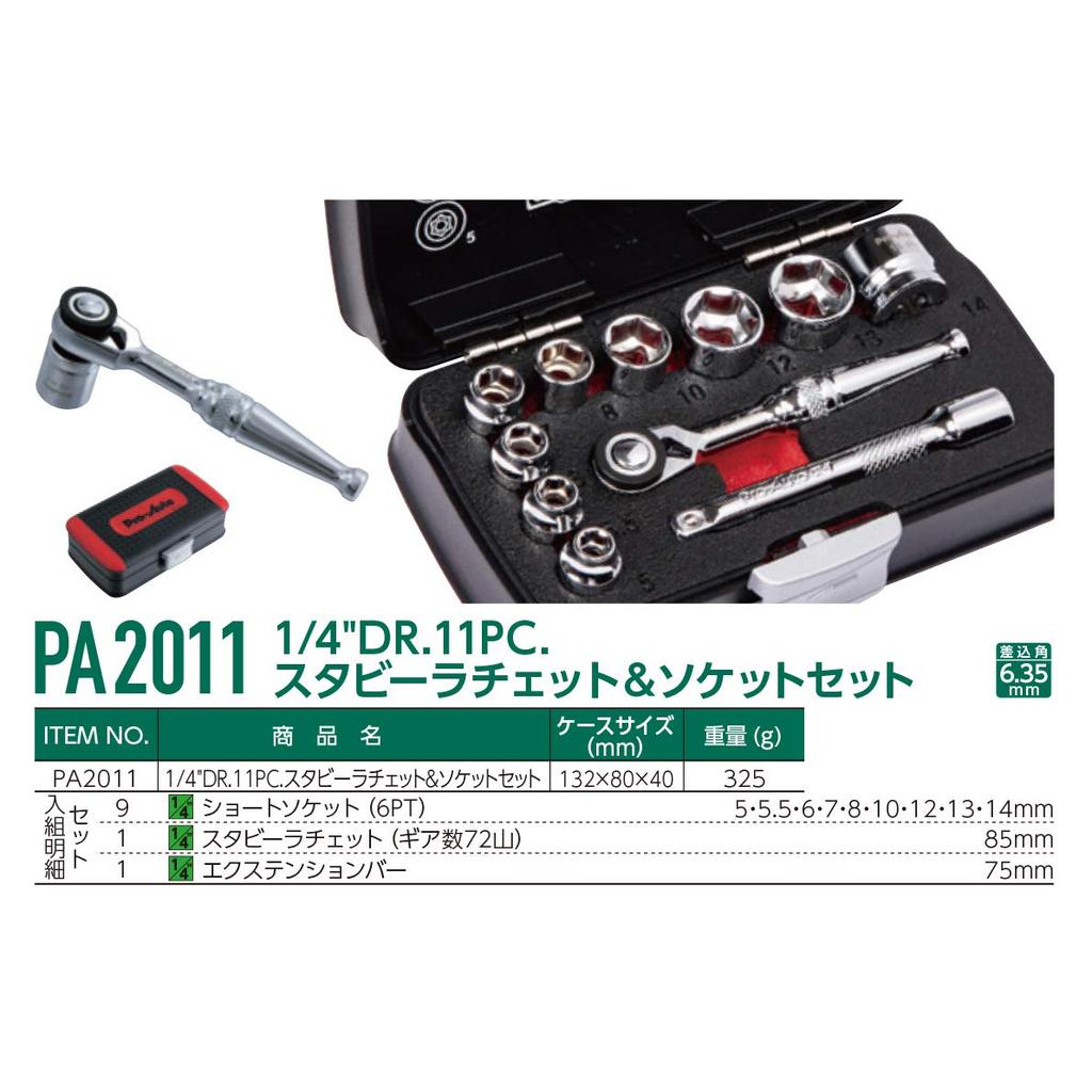 Набор торцевых ключей Suekage Tools 11 штук Pro-Auto 1/4" PA2011,