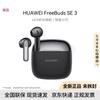 Huawei Беспроводные Bluetooth-наушники FreeBuds SE 3