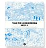 Поговори со мной по-корейски Учебник Уровень 1 (TTMIK)