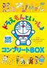 First Educational DVD Series Doraemon Complete Box