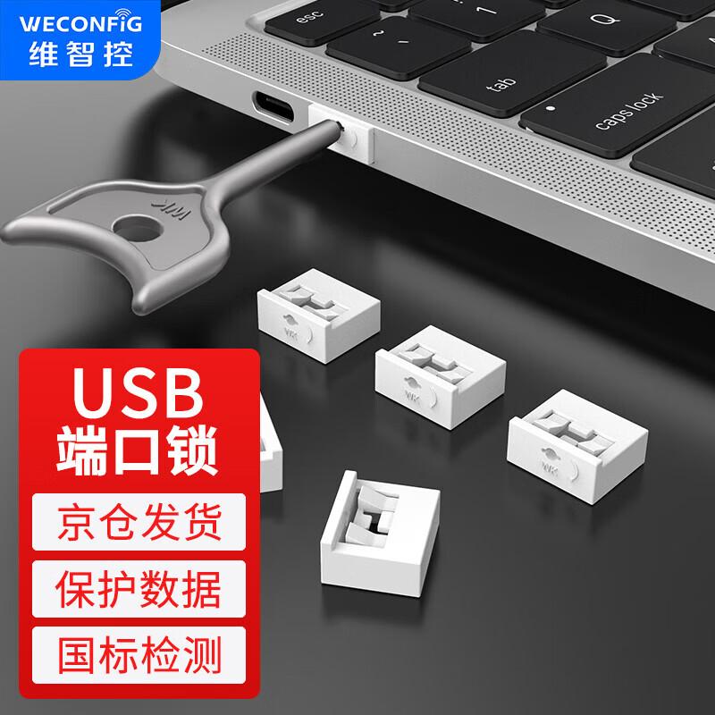 Замки безопасности USB-портов и заглушки от пыли WECONFIG