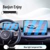 Защитная пленка для центрального экрана и навигации Baojun Xiangjing 25