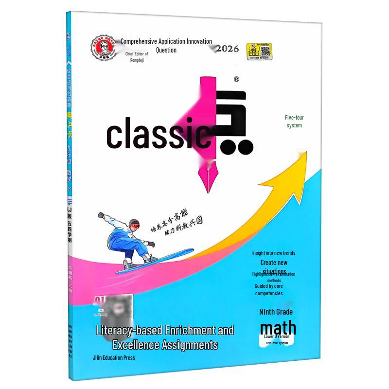Основной учебник для 9 класса средней школы: Китайский, Математика, Английский, Физика, Химия (Система «Пять-Четыре», издания Жэньцзяо и Луцзяо)