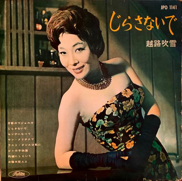 10-дюймовая пластинка FUBUKI KOSHIJI Jirasanaide JPO1141 TOSHIBA 1962 Япония Японская Энка Традиционная Б/У