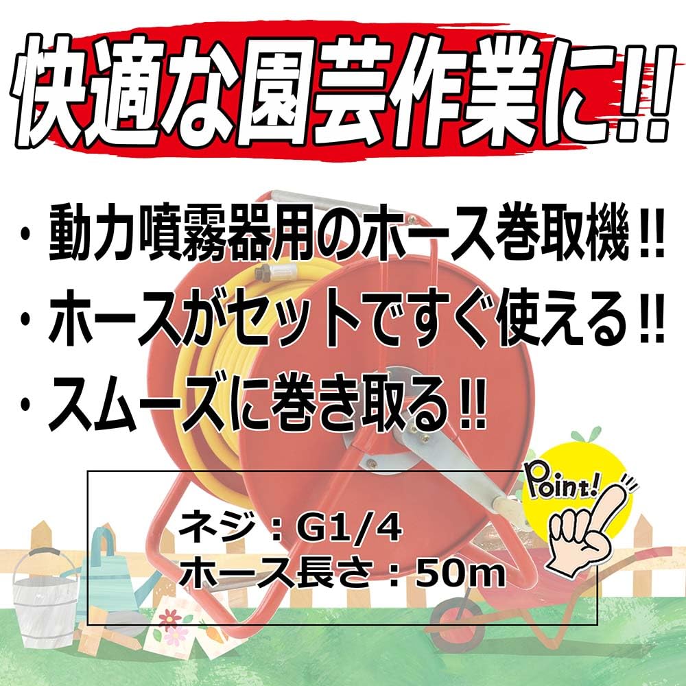 Winder with Hose Safety-3 8.5×50m