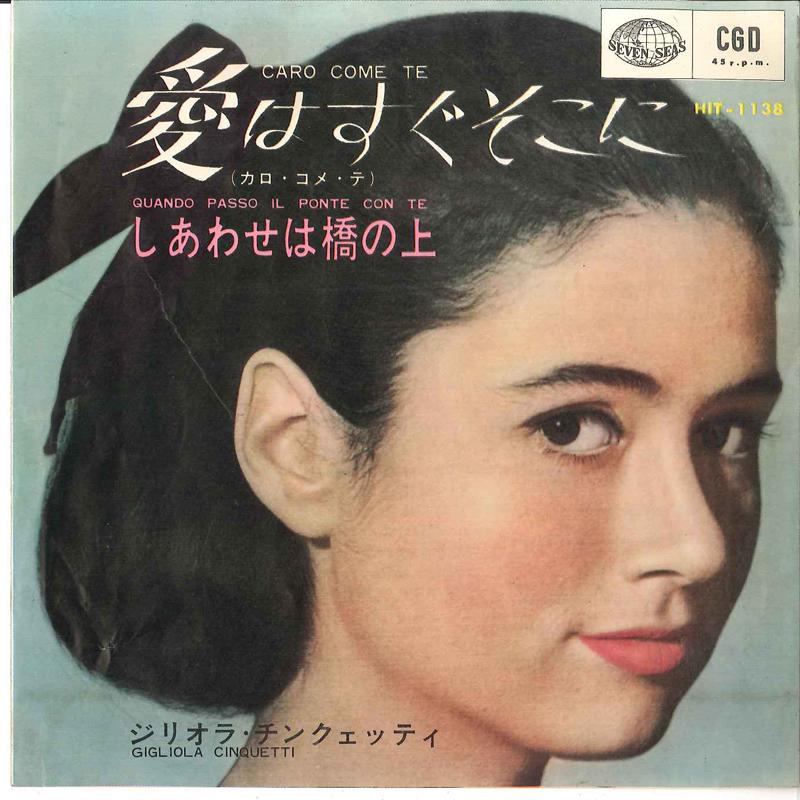 7inch Record GIGLIOLA CINQUETTI - Caro Come Te / Quando Passo Il Pont HIT1138 SEVEN SEAS 1964 Japan Pop Used