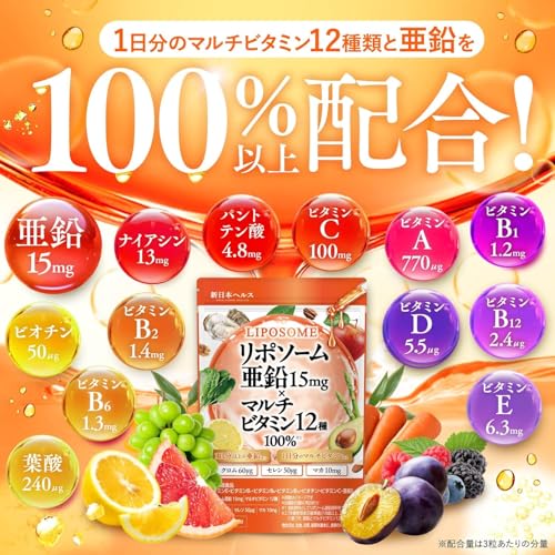 Liposomal Zinc 15mg + Multivitamins (12 types: Vitamin E, Vitamin B1, Vitamin B6, Vitamin B12) - Shin Nippon Health - 60-day supply